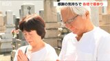 「感謝する気持ちで手を合わせました」きょうからお盆 多くの人が墓参りに 新潟市中央区|TBS NEWS DIG