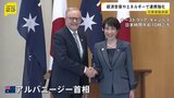 テーマは“経済安全保障” 高市総理がアルバニージー豪首相と会談 会談後にエネルギー・重要鉱物の供給強化盛り込んだ共同宣言発表|TBS NEWS DIG