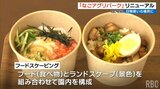 テーマは「フードスケーピング」 なごアグリパークがリニューアルオープン|TBS NEWS DIG
