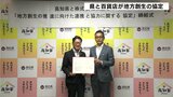 高知県と東京の銀座と浅草に店舗がある百貨店・松屋 地方創生の協定締結|TBS NEWS DIG