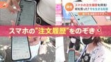 ネットショッピングで何買った？“注文履歴”をのぞき見！生活必需品“15%オフ”！コロナ禍の値上げ時代を乗りきる生活術も|TBS NEWS DIG