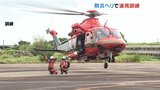 ヘリコプターによる緊急救助 消防署高度救助隊と県防災航空隊の連携訓練|TBS NEWS DIG