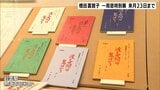 台本や愛用の筆箱など60点 橋田壽賀子 一周忌特別展(静岡県) | 静岡のニュース | SBSNEWS | 静岡放送