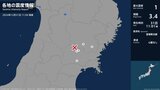 岩手県、宮城県で最大震度1の地震 岩手県・一関市、平泉町、宮城県・栗原市、大崎市 | 宮城のニュース│tbc NEWS│tbc東北放送