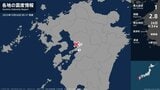 熊本県で最大震度1の地震 熊本県・熊本中央区、熊本西区、宇城市|TBS NEWS DIG