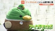 【富山】壁にぶつかっても健気 優秀すぎる！中央農業高の救世主「アイガモロボ」が始動 無休の除草作業へ　|　富山のニュース｜天気・防災｜チューリップテレビ
