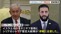 イスラエルとシリア「停戦に合意した」部族間衝突めぐり駐トルコ・アメリカ大使が発表| TBS CROSS DIG with Bloomberg