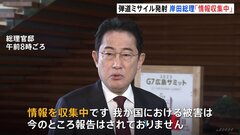 日本政府「EEZ飛来確認されず」北朝鮮の弾道ミサイル発射情報受け| TBS CROSS DIG with Bloomberg