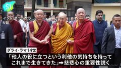 ダライ・ラマ14世 90歳に、亡命先インドで祝賀式典| TBS CROSS DIG with Bloomberg