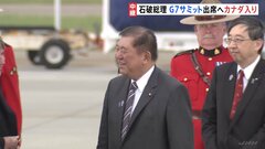 石破総理、G7サミットでカナダに到着　日米首脳会談での関税交渉も焦点| TBS CROSS DIG with Bloomberg