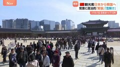 旅行先の主役は「日本」から「韓国」へ…中国・春節の大型連休始まる　日中と対照的に関係改善・「ノービザ渡航」　現地の様子を取材| TBS CROSS DIG with Bloomberg