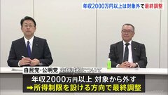 自民・公明が定額減税で年収2000万円以上は対象外で最終調整| TBS CROSS DIG with Bloomberg