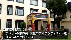 「チベット動乱」65年 「弾圧は続いている」チベット亡命政府が中国政府を非難| TBS CROSS DIG with Bloomberg