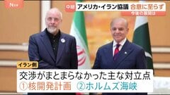 アメリカ・イラン協議 合意に至らず　2つの大きな対立点「核開発」「ホルムズ海峡」　アメリカがイランの交渉力を高める余地与えたか| TBS CROSS DIG with Bloomberg