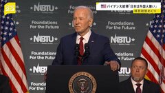 バイデン大統領　日本は「外国人嫌いで移民の受け入れを望んでいない」と発言　アメリカの経済成長の理由「移民を歓迎しているから」| TBS CROSS DIG with Bloomberg