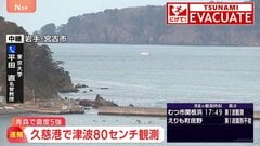 【速報】東北電力　停電情報　岩手県平泉町で約200件　地震の影響で停電| TBS CROSS DIG with Bloomberg