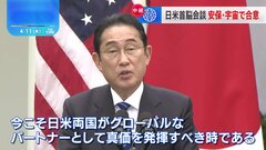 日米首脳会談　防衛・安全保障や宇宙など幅広い分野での連携強化で合意| TBS CROSS DIG with Bloomberg