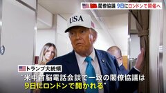 米中閣僚協議　9日にロンドンで開催へ　レアアース供給再開に「習主席が同意」とトランプ大統領| TBS CROSS DIG with Bloomberg