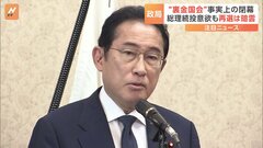 通常国会が事実上の閉幕　岸田総理に党内から公然と不満の声　岸田総理に難局続く| TBS CROSS DIG with Bloomberg