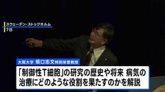 生理学・医学賞の坂口志文氏が「ノーベルレクチャー」、会場前には長い行列 一般市民や学生らで満席に| TBS CROSS DIG with Bloomberg