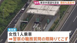 【速報】警察追跡の車が高速を“逆走”　現在も逃走　女性が職務質問に応じず突然発進　千葉・東京外環道外回り|TBS NEWS DIG