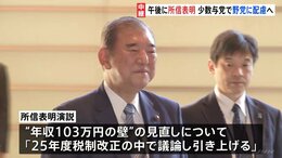 「年収103万円の壁」引き上げを訴える見通し　石破総理が所信表明演説へ|TBS NEWS DIG