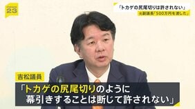前副議長の議員辞職「トカゲの尻尾切り」告発の吉松議員が音声データの鑑定結果を公表　福岡県議会の現金授受疑惑|TBS NEWS DIG