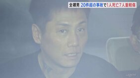 1時間半で20件以上の事故か　1人死亡&nbsp;7人重軽傷　全裸だった48歳男を送検　塾敷地に侵入し女子中学生などにけがをさせた容疑|TBS NEWS DIG