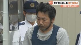3人の遺体の傷は首や胸が中心…強い殺意か　55歳姉の殺害容疑で逮捕の41歳男「3人をナイフで刺して殺した」と供述　警察は両親の殺害についても捜査　札幌市北区|TBS NEWS DIG