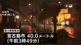 台風9号 石垣島に最接近　宮古島と石垣島 きょう夕方にかけて線状降水帯発生のおそれ|TBS NEWS DIG