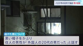 【速報】東京・八王子市の住宅で男が押し入り住人の男性(60代)殴って逃走か 強盗事件として捜査 警視庁|TBS NEWS DIG