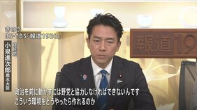 総裁選出馬の意向を固めた小泉農水大臣「野党と協力する環境をどうやったら作れるか考えている」|TBS NEWS DIG