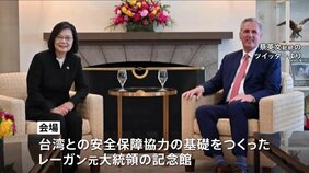 「一人じゃないと安心」蔡英文総統と米マッカーシー下院議長が会談 台湾市民は「報復」を懸念 中国は「対抗措置」を示唆|TBS NEWS DIG
