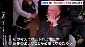 ウクライナとの戦闘終結めぐる協議　米特使がロシアに占領地の譲歩求める考え示す|TBS NEWS DIG