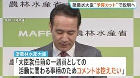 【速報】簗農林水産大臣「コメントは控えたい」“大臣就任前の活動”を理由に 不支持の地元自治体に対する“予算大幅カット”音声めぐり|TBS NEWS DIG