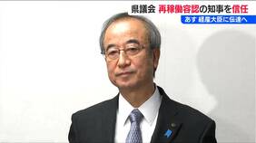 【詳報】赤沢亮正経産大臣に『再稼働容認』を23日に伝達【東京電力 柏崎刈羽原発】花角英世知事を“信任”して12月県議会は閉会|TBS NEWS DIG