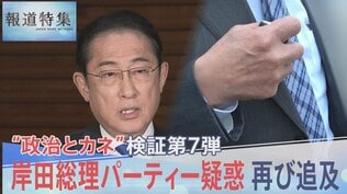 「ごめんじゃ・・・」岸田総理“パーティー疑惑”で「祝う会」代表を再び取材【報道特集】|TBS NEWS DIG