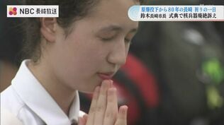 「ノー・モア・ナガサキ」被爆者の祈り届くか 長崎原爆の日から80年、紛争当事国の駐日大使も参列　|　長崎のニュース | 天気 | NBC長崎放送