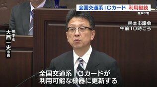 全国交通系ICカード 路面電車「熊本市電」は利用継続へ 「利便性の向上、コストの適正化を総合的に判断」 | 熊本のニュース|RKK NEWS|RKK熊本放送