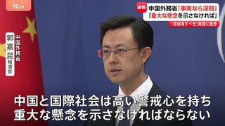 「重大な懸念を表明しなければならない」中国外務省　官邸幹部の「核保有すべき」発言めぐり| TBS CROSS DIG with Bloomberg