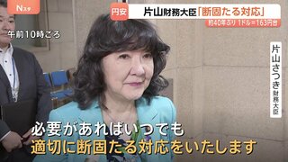 「いつでも適切に断固たる対応」1ドル＝163円台の40年ぶり水準に片山財務大臣は為替介入を示唆、市場を強くけん制| TBS CROSS DIG with Bloomberg