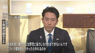 総裁選出馬の意向を固めた小泉農水大臣「野党と協力する環境をどうやったら作れるか考えている」| TBS CROSS DIG with Bloomberg