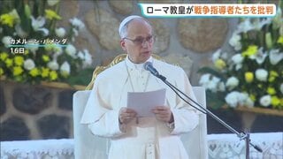 ローマ教皇レオ14世が戦争主導者たちを批判　トランプ大統領「意見の違い解消する必要ない」| TBS CROSS DIG with Bloomberg
