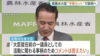 【速報】簗農林水産大臣「コメントは控えたい」“大臣就任前の活動”を理由に　不支持の地元自治体に対する“予算大幅カット”音声めぐり| TBS CROSS DIG with Bloomberg