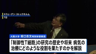 生理学・医学賞の坂口志文氏が「ノーベルレクチャー」、会場前には長い行列 一般市民や学生らで満席に| TBS CROSS DIG with Bloomberg