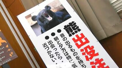鈴やラジオなどの携帯を」津山市でクマの被害を防ぐための対策会議が