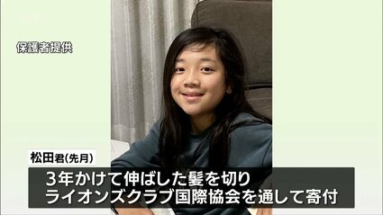 ヘアードネーション 日本人 12歳  33センチ前後 105グラム 3年かけて伸ばした髪を「医療用ウィッグ」に 「ヘアドネーション
