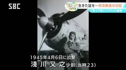 笑って死に直面したきものなり」安曇野出身の特攻隊員が残した日記