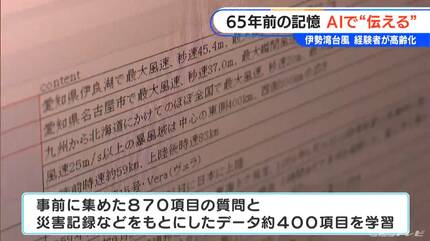 伊勢湾台風を「知らなかった」と答えた中学・高校生は52% チャットGPT
