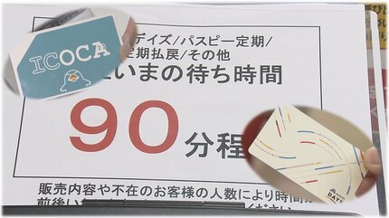 PASPY終了まで1か月 窓口は最大3時間待ち「払戻は2027年3月末